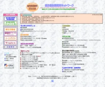 Chieiken.gr.jp(地方衛生研究所ネットワーク（地方衛生研究所全国協議会）トップページ) Screenshot