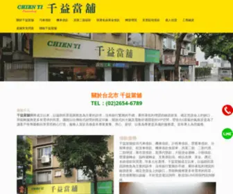 Chien-YI.com.tw(台北市公營當舖) Screenshot