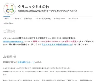 Chienowa.org(不安、うつ、不眠、トラウマ症状、発達障害、認知症など、10代から高齢) Screenshot