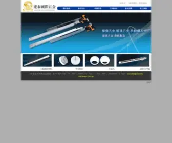 Chientai-Hardware.com.tw(建泰國際五金) Screenshot