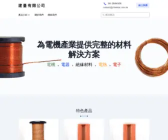 Chientai.com.tw(建臺有限公司) Screenshot
