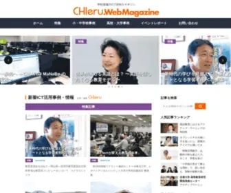 Chieru-Magazine.net(小学校・中学校・高校・大学) Screenshot