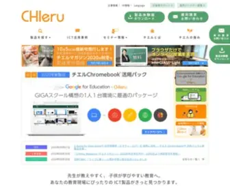 Chieru.co.jp(チエル株式会社) Screenshot