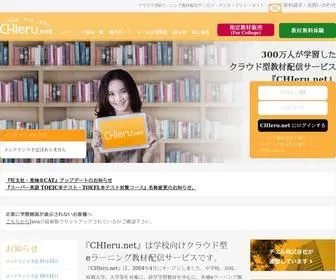Chieru.net(クラウド型eラーニング教材配信サービス) Screenshot