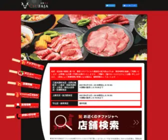 Chifaja.com(食べ放題) Screenshot