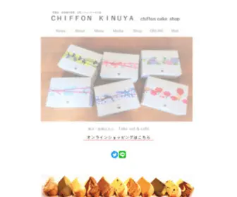 Chiffon-Kinuya.jp(もっちりのシフォンケーキ専門店) Screenshot