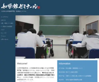 Chigakukan.net(八代市の『知学館ゼミナール』ホームページ) Screenshot