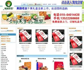 Chiganguo.com(果园老农网) Screenshot