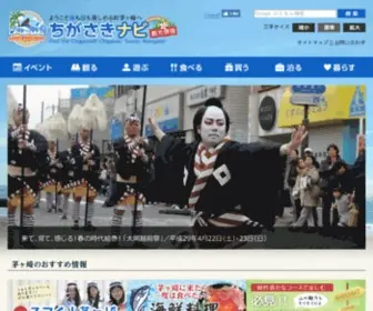 Chigasaki-Kankou.org(茅ヶ崎観光情報サイト「ちがさきナビ」茅ヶ崎市観光協会) Screenshot