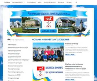 Chigirinskaotg.org.ua(Чигиринська об'єднана територіальна громада) Screenshot