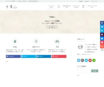 Chigusa-Web.com(チグサウェブ) Screenshot