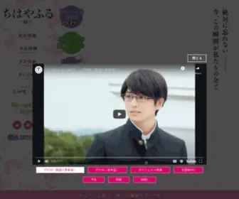 Chihayafuru-Movie.com(ファン待望) Screenshot