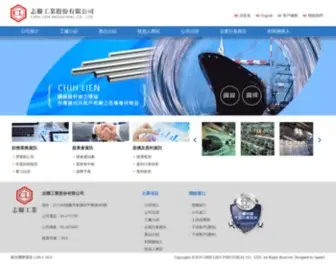 Chihlien.com.tw(志聯工業股份有限公司) Screenshot