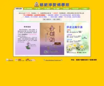 Chihong.org(慈航淨院) Screenshot