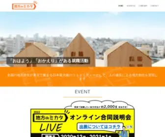Chihounomikata.com(地方のミカタ) Screenshot