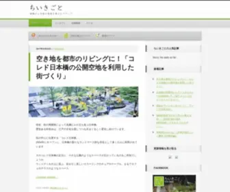 Chiikigoto.com(現在、街) Screenshot