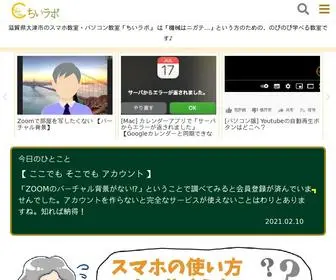 Chiilabo.com(滋賀県大津市にある「ちいラボ」は、マイペースで学べる個人レッスン) Screenshot