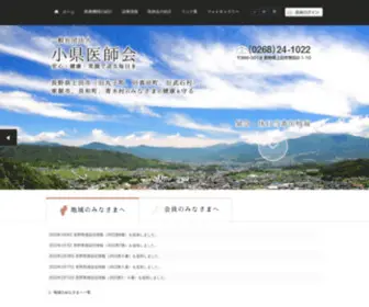 Chiisagata-Med.or.jp(長野県上田市（旧丸子町、旧真田町、旧武石村）) Screenshot