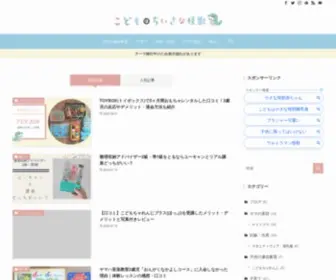 Chiisana-KaijYu.com(こどもはちいさな怪獣) Screenshot
