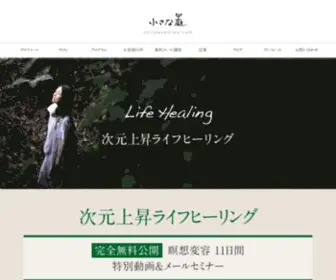 Chiisananiwa.com(小さな庭) Screenshot