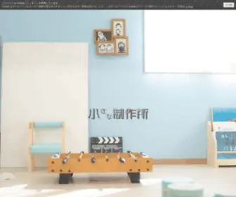 Chiisanaseisakujo.com(映像) Screenshot