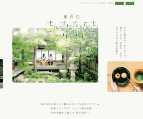 Chiisanatabiichi.jp(Chiisanatabiichi) Screenshot