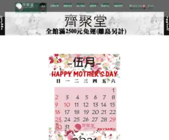 Chijutang.com(齊聚堂) Screenshot