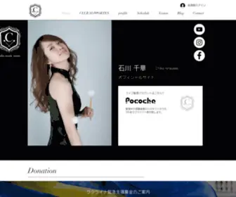 Chika-Ishikawa.com(札幌・旭川を拠点に活動するマリンビスト 石川千華) Screenshot