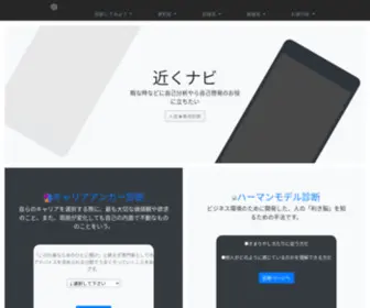 Chikaku-Navi.com(近くナビ) Screenshot