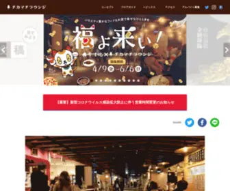 Chikamachi.com(チカマチラウンジ) Screenshot