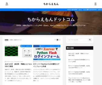 Chikaraemon.com(ちからえもんPHP、AJAX、jQuery、MYSQL解説ブログ│ちからえもんWEB) Screenshot