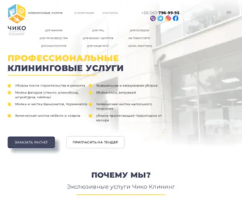 Chiko-Clean.com.ua(Chiko Clean) Screenshot