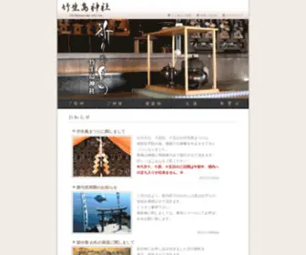 Chikubusima.or.jp(Chikubusima) Screenshot