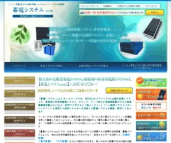 Chikuden-SYS.com(ソーラー発電) Screenshot
