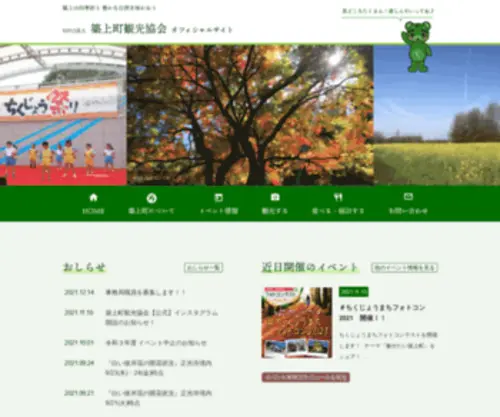 Chikujokanko.com(築上町) Screenshot