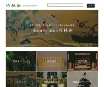 Chikurinsha.com(竹林舎) Screenshot