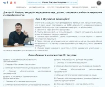 Chikurov.com(Школа) Screenshot