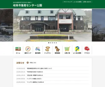 Chikusan-Center.com(岐阜市畜産センター公園では、乗馬や動物たちと) Screenshot