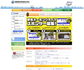Chikutetsu.co.jp(筑豊電気鉄道株式会社) Screenshot