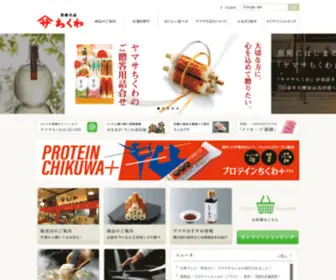 Chikuwa.co.jp(豊橋名産ヤマサちくわ株式会社) Screenshot