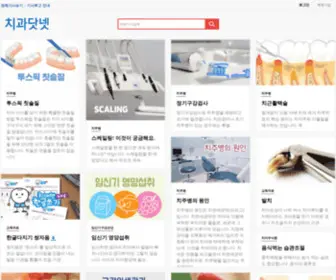 Chikwa.net(치과닷넷) Screenshot