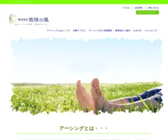 Chikyuno-Kaze.com(Chikyuno Kaze) Screenshot