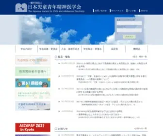 Child-Adolesc.jp(日本児童青年精神医学会) Screenshot