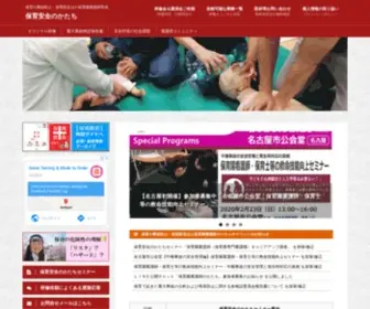 Child-Care.ne.jp(保育の安全管理研修と保育園看護師の業務改善) Screenshot