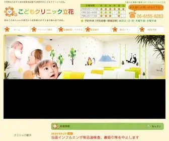 Child-Clinic-Tachibana.jp(吹田市で小児科なら) Screenshot