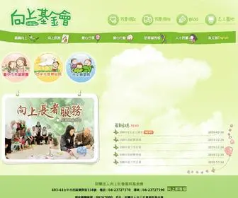 Child-Home.org.tw(育幼院) Screenshot