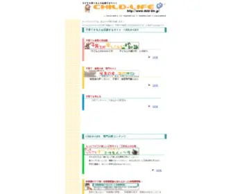 Child-Life.jp(楽しい子育て) Screenshot