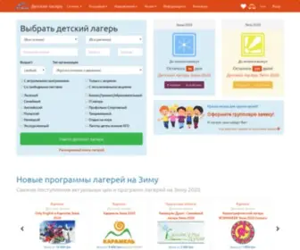 Childcamp.com.ua(Детский лагерь на любой вкус) Screenshot