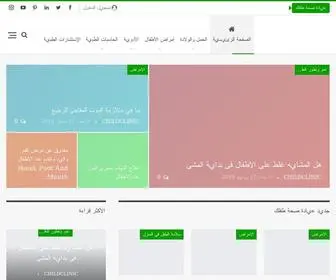 Childclinik.com(معلومة أثق بها) Screenshot