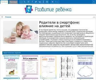 Childdevelop.ru(Все для развития и воспитания вашего ребенка) Screenshot
